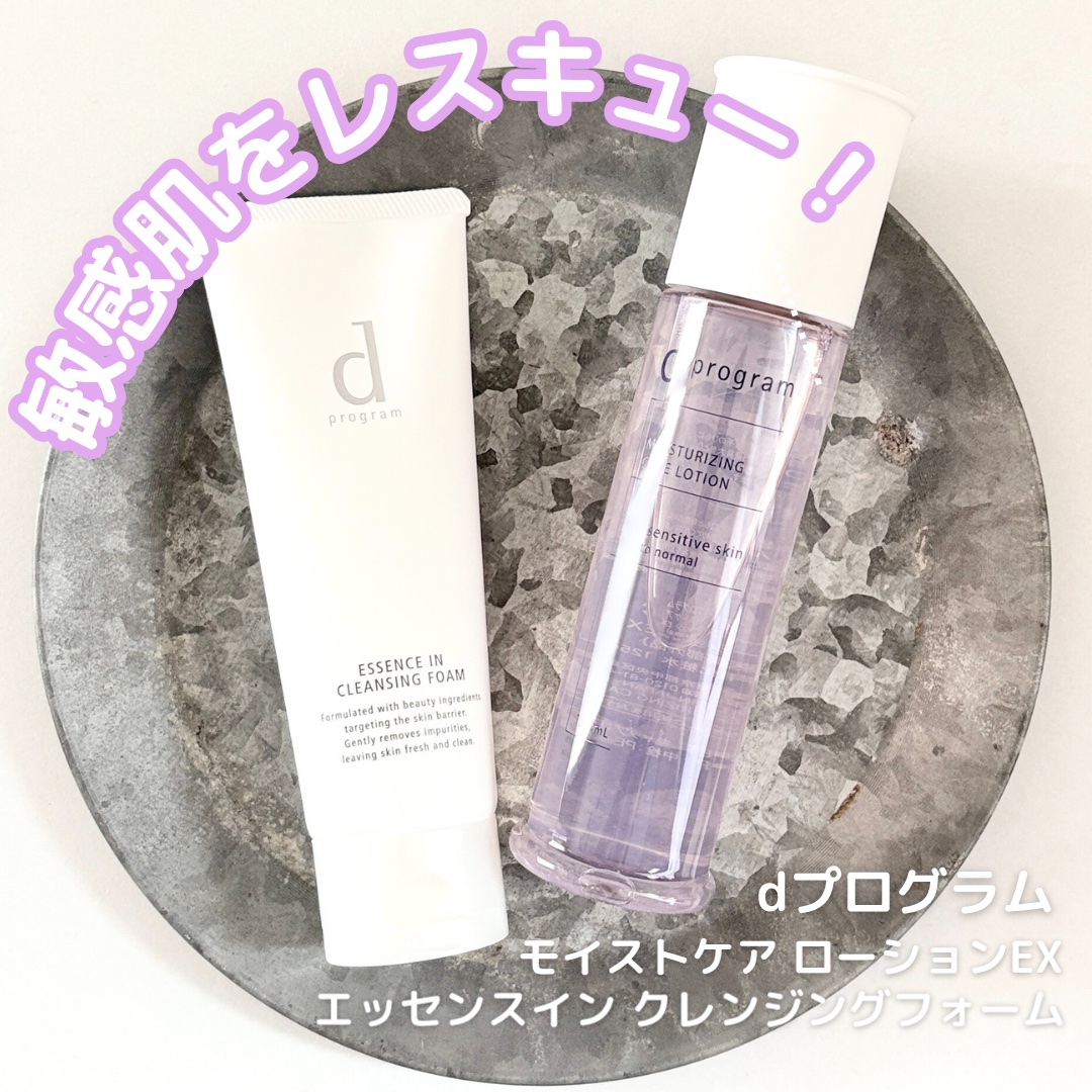 エッセンスイン クレンジングフォーム/d プログラム/洗顔フォームを使ったクチコミ（1枚目）