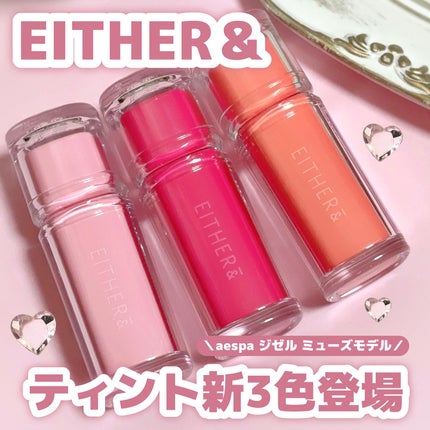 Dewy Syrup Tint/EITHER&/口紅を使ったクチコミ(1枚目)
