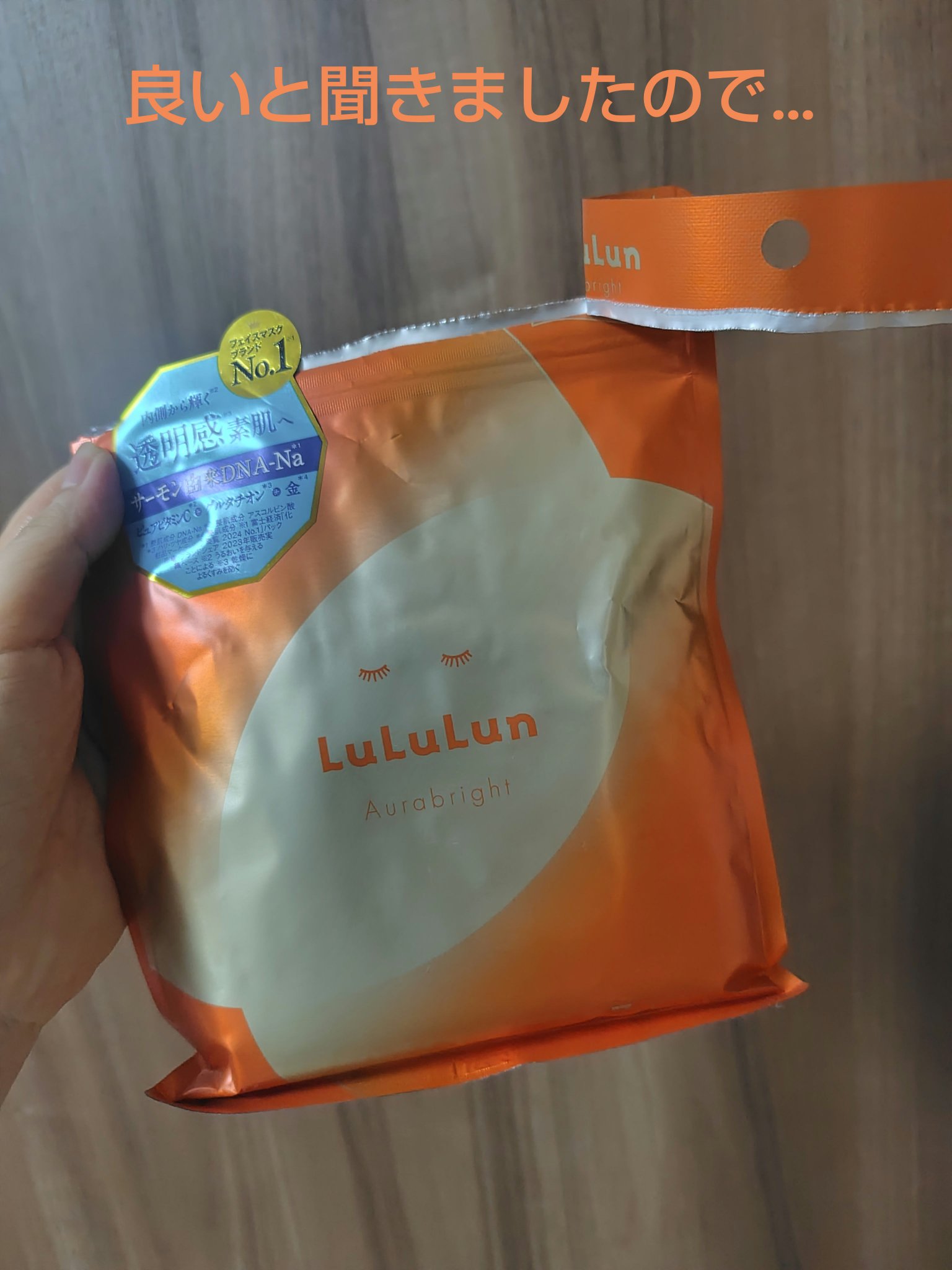 ルルルン オーラブライトマスク W/ルルルン/シートマスク・パックを使ったクチコミ（1枚目）