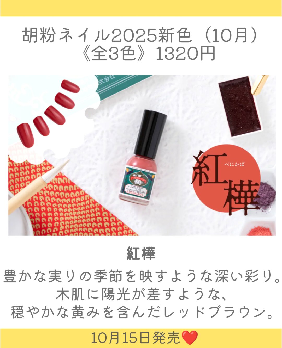 胡粉ネイル/上羽絵惣/マニキュアを使ったクチコミ（3枚目）