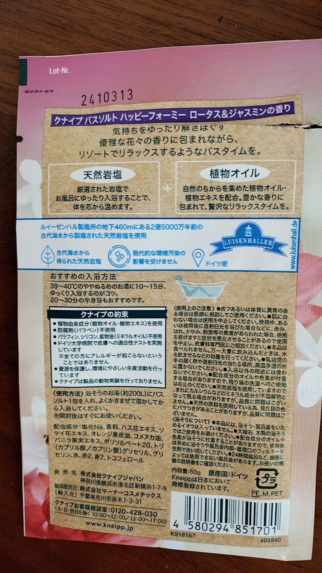 バスソルト ハッピーフォーミー ロータス&ジャスミンの香り/クナイプ/無機塩系入浴剤を使ったクチコミ(2枚目)
