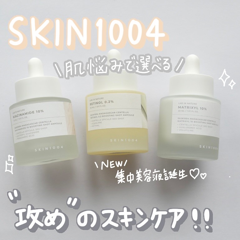 レチノール 0.2 ブースティングショット アンプル/SKIN1004/美容液を使ったクチコミ（1枚目）