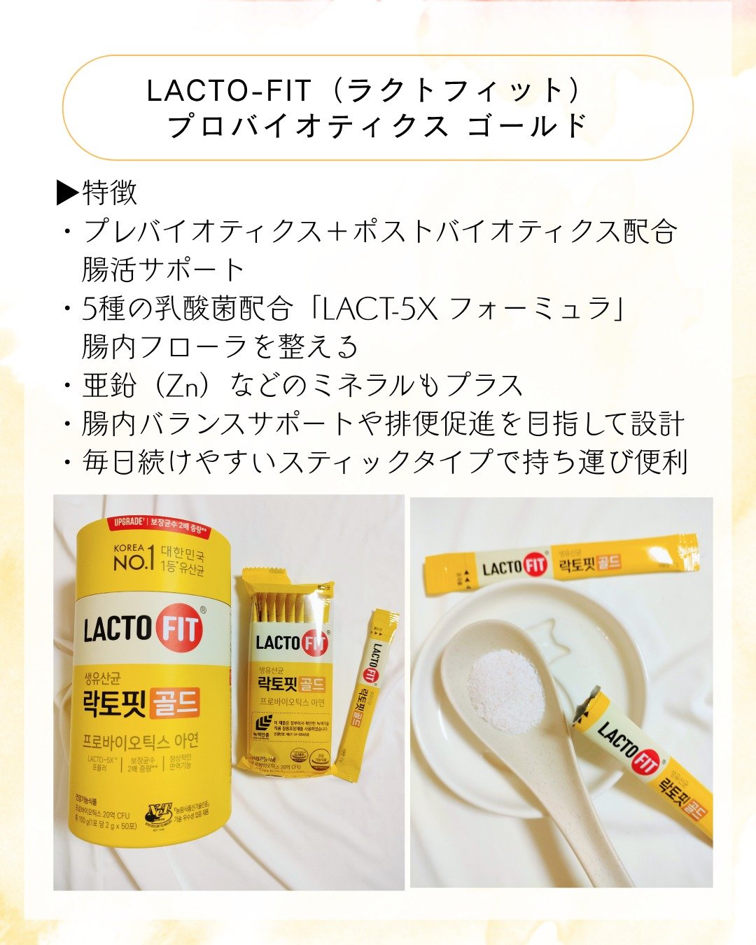 ラクトフィット ゴールド/ラクトフィット/健康サプリメントを使ったクチコミ（2枚目）