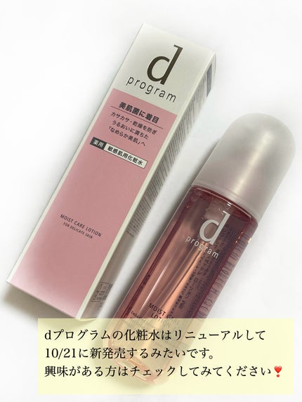 モイストケア ローション MB 本体/d プログラム/化粧水の画像