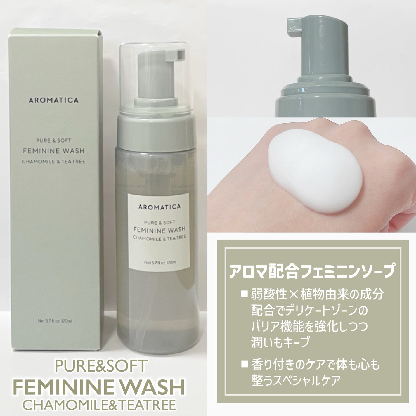 ピュア&ソフトフェミニンウォッシュ /AROMATICA/デリケートゾーンケアを使ったクチコミ(3枚目)