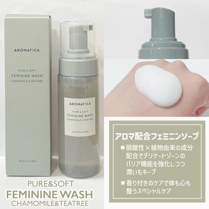 ピュア&ソフトフェミニンウォッシュ /AROMATICA/デリケートゾーンケアを使ったクチコミ(3枚目)