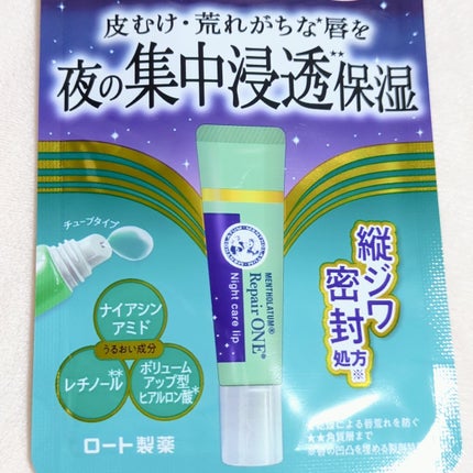メンソレータム リペアワン ナイトケアリップ/メンソレータム/リップ美容液を使ったクチコミ(2枚目)