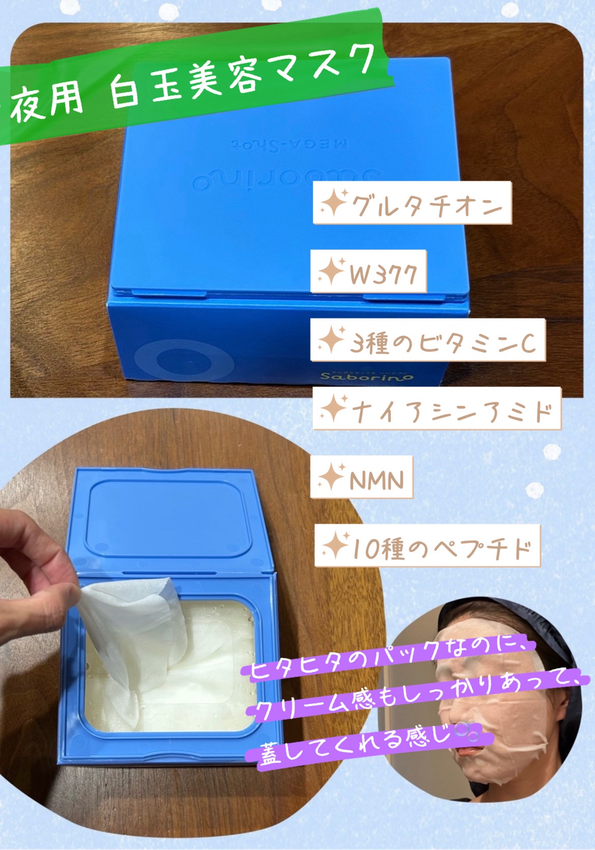 サボリーノ メガショット 朝用ツヤピールマスク CC/サボリーノ/シートマスク・パックを使ったクチコミ（3枚目）