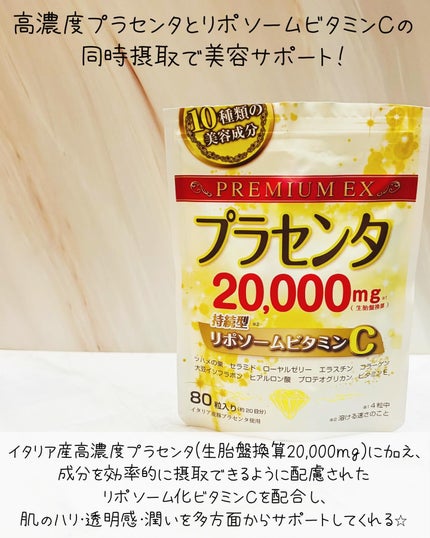 プラセンタ20,000+リポソームビタミンC/マルマン/美容サプリメントを使ったクチコミ(4枚目)