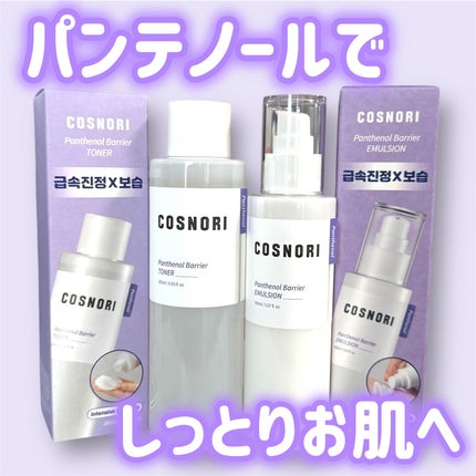 パンテノールバリアトナー/COSNORI/化粧水を使ったクチコミ(1枚目)