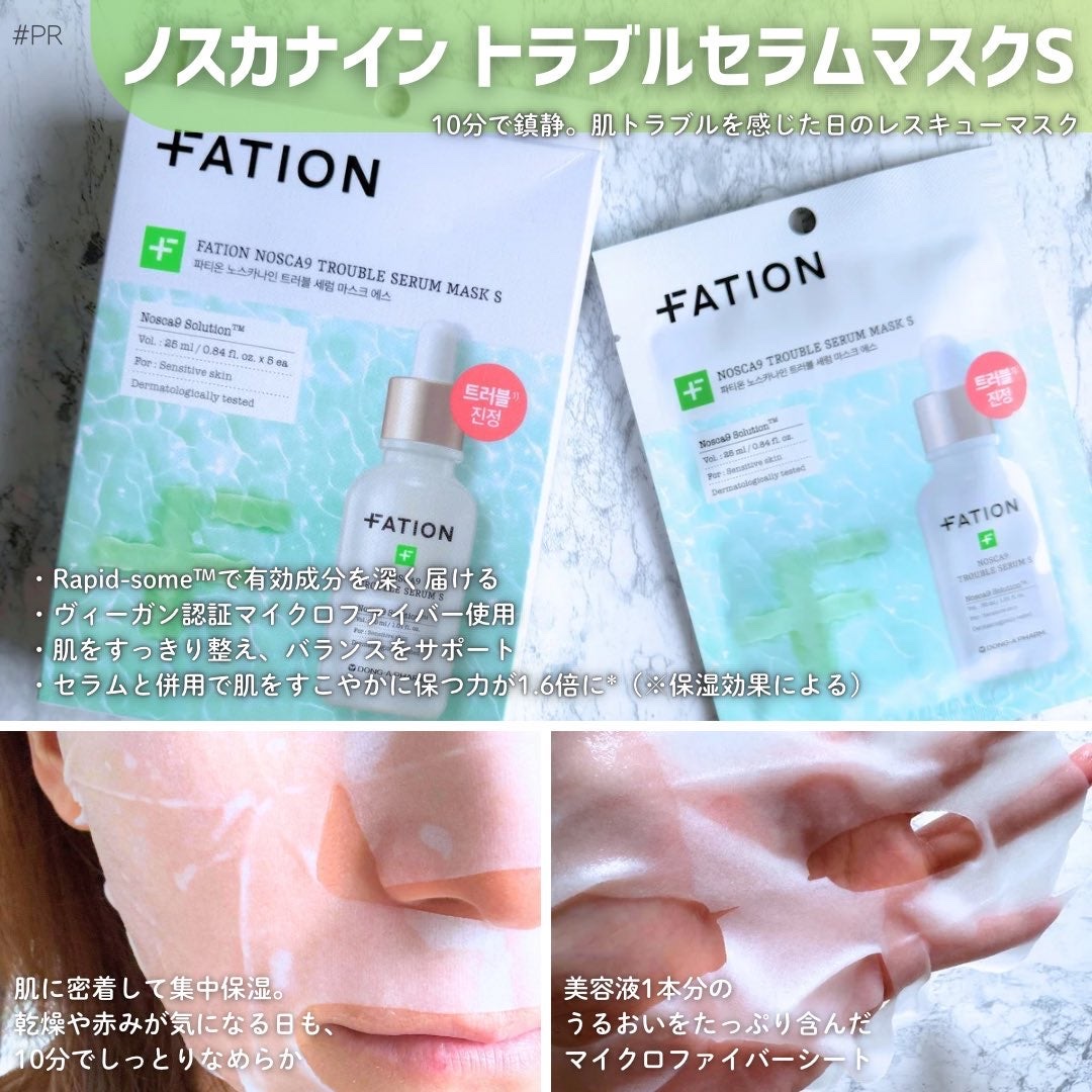 ノスカナイン T セラムマスク S/FATION/シートマスク・パックを使ったクチコミ（2枚目）