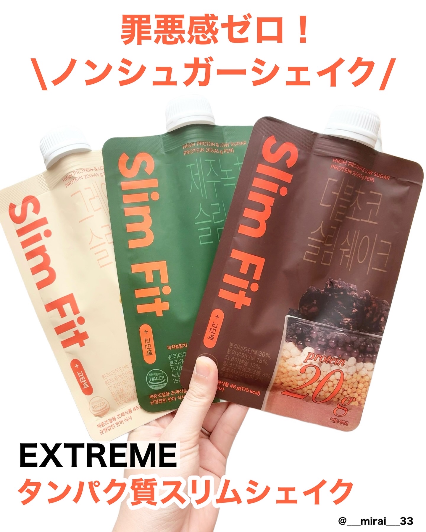 スリムフィット/EXTREME/その他プロテインを使ったクチコミ（1枚目）
