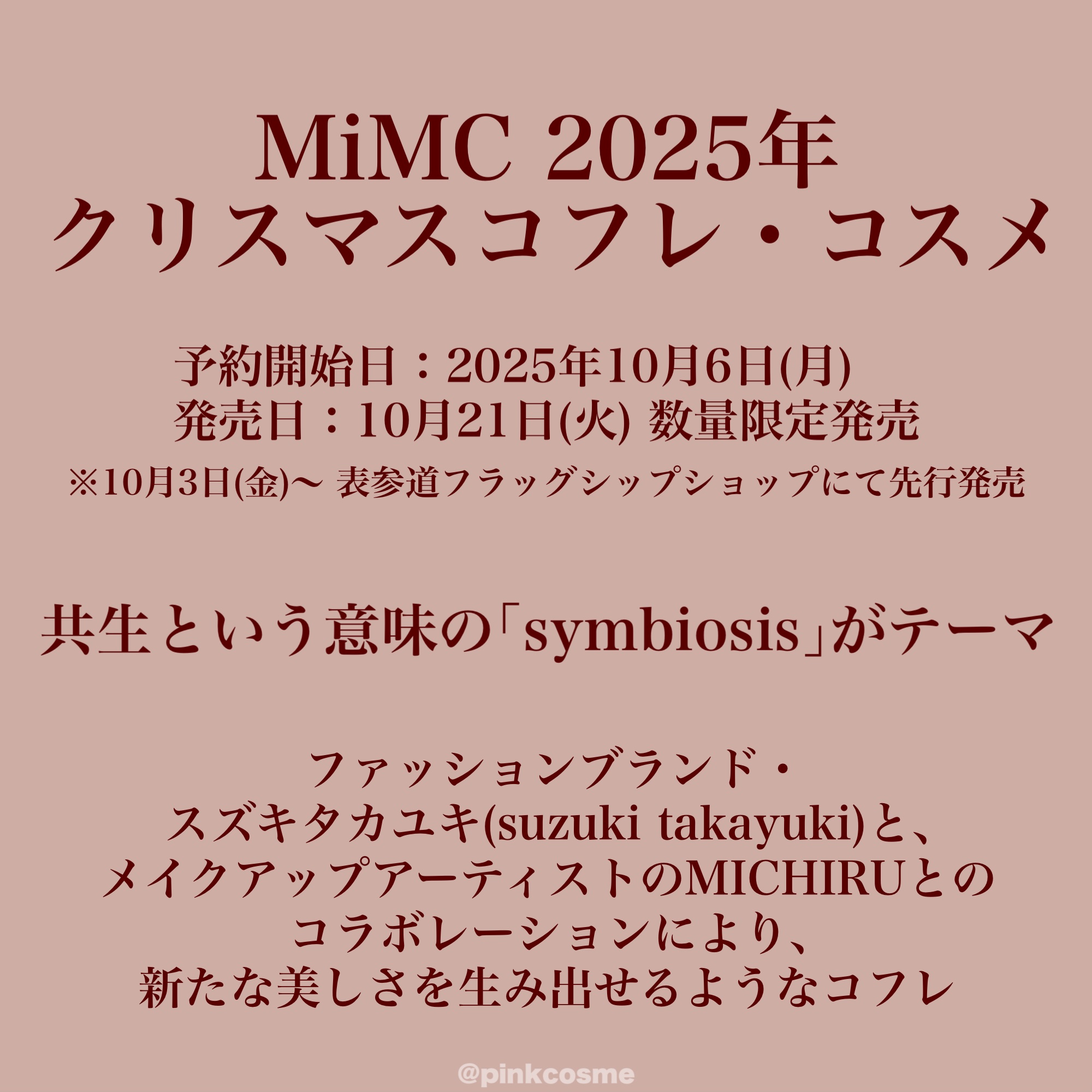 2025 ホリデーコレクション/MiMC/メイクアップキットを使ったクチコミ（2枚目）