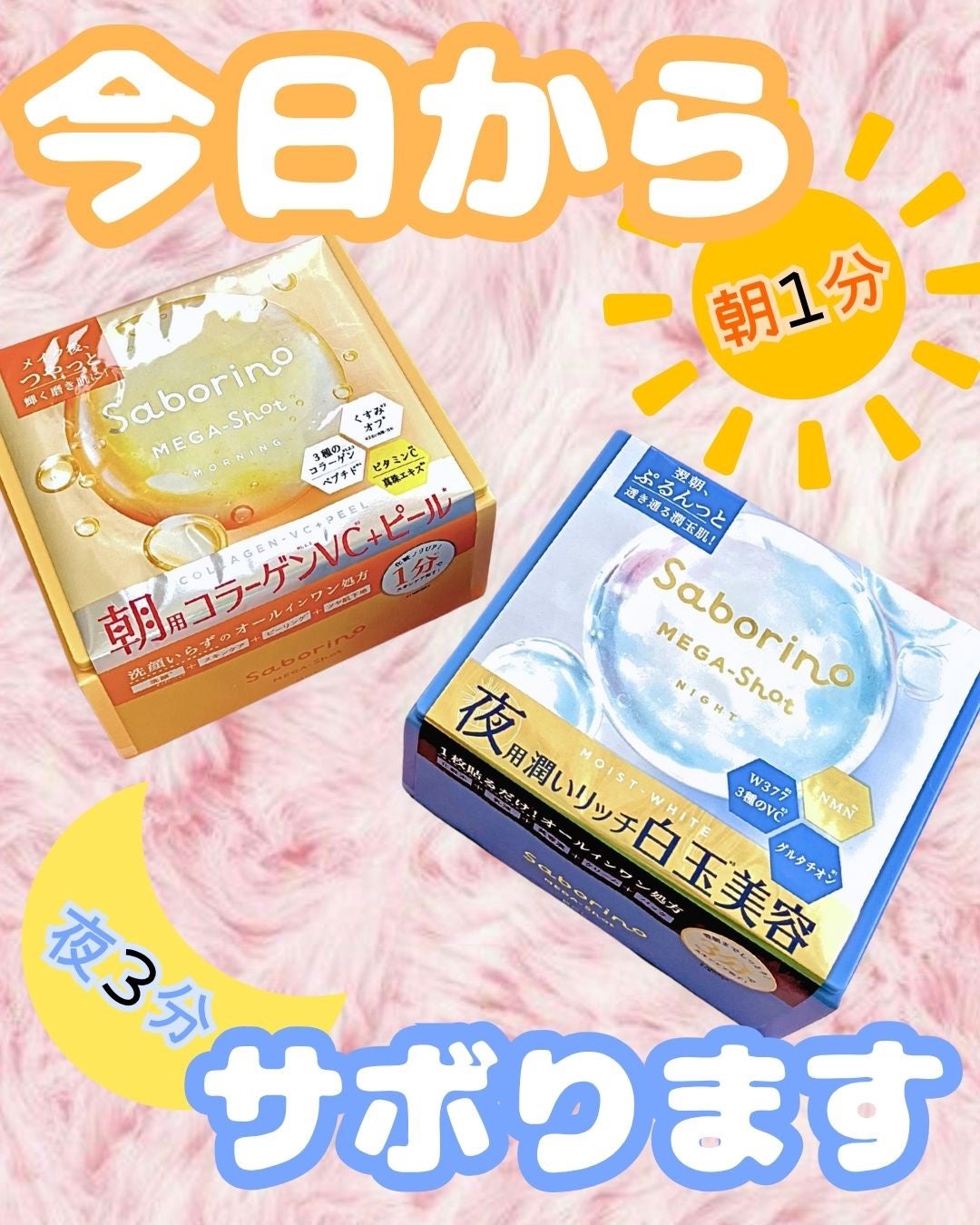 サボリーノ メガショット 朝用ツヤピールマスク CC/サボリーノ/シートマスク・パックを使ったクチコミ(1枚目)