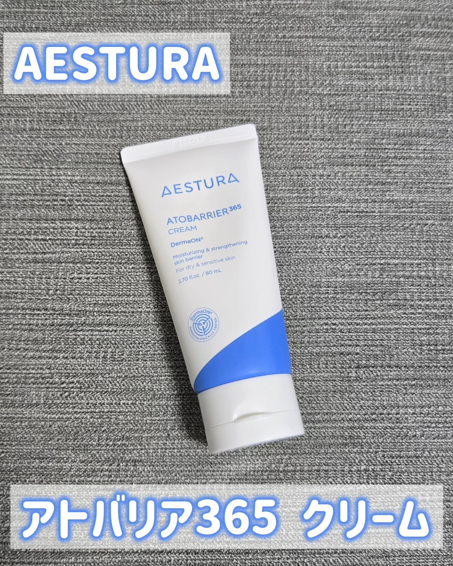 アトバリア365クリーム/AESTURA/フェイスクリームを使ったクチコミ（2枚目）