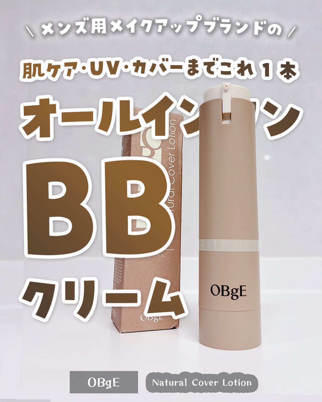 ナチュラルカバーローション/オブジェ/日焼け止めクリームを使ったクチコミ(1枚目)