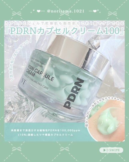 PDRN カプセルクリーム 100/VT/フェイスクリームを使ったクチコミ(3枚目)