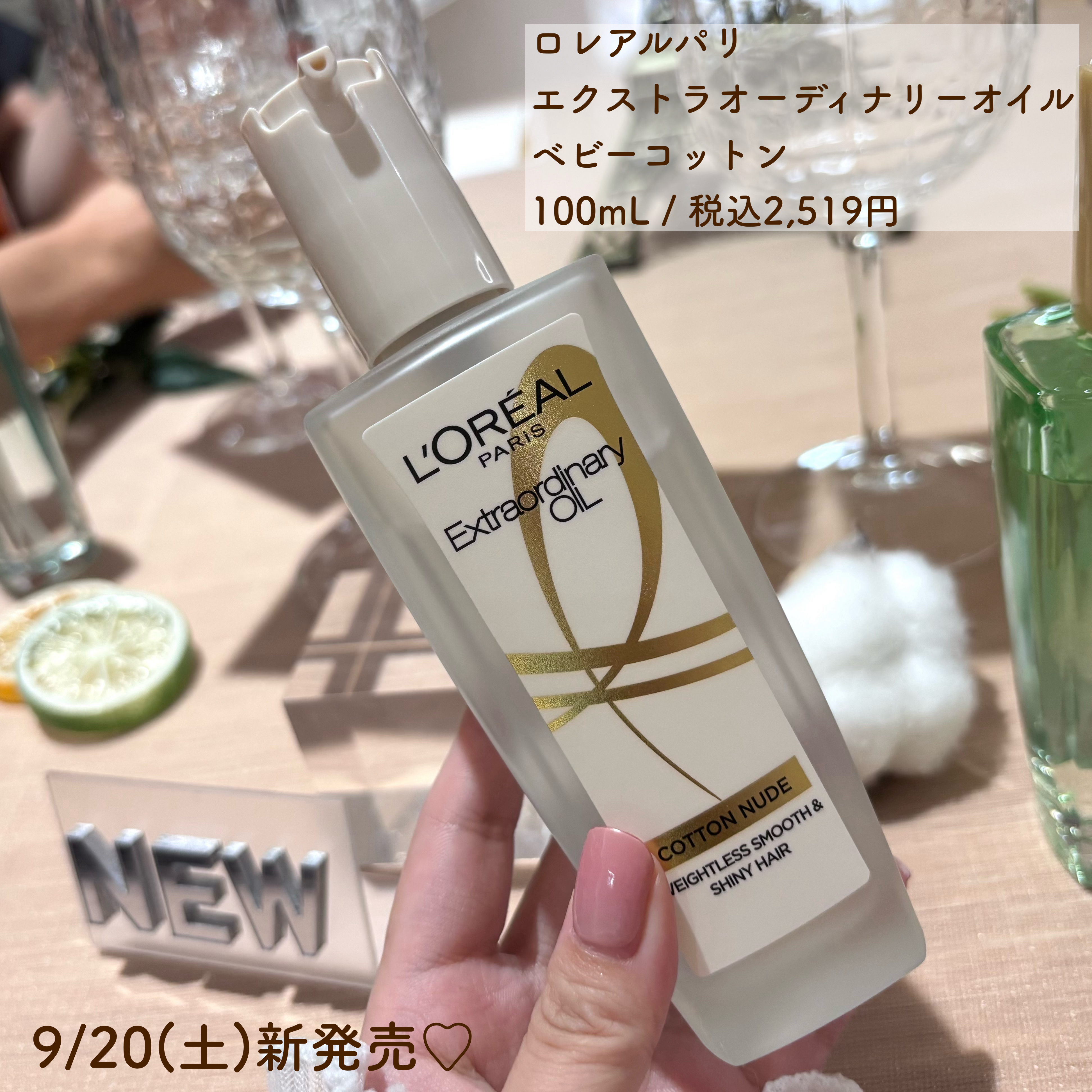 エクストラオーディナリーオイル ベビーコットン/ロレアル パリ/ヘアオイルを使ったクチコミ（2枚目）