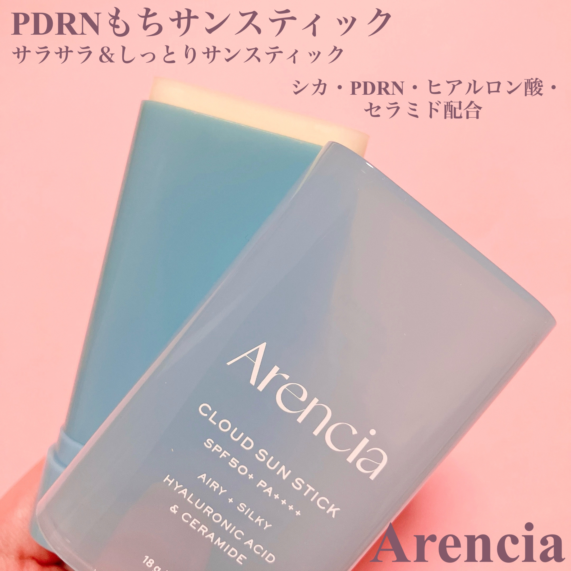 PDRNもちサンスティック/アレンシア/日焼け止めスティックを使ったクチコミ（2枚目）