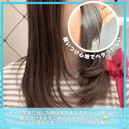 ザ・プロダクト プリズムミラーオイル <ヘアオイル・スキンオイル>/ザ・プロダクト/ヘアオイルを使ったクチコミ(5枚目)