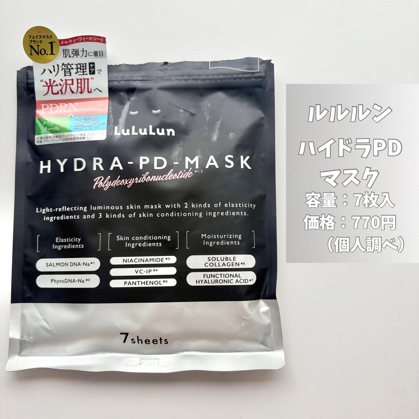 ルルルン ハイドラ PD マスク/ルルルン/シートマスク・パックを使ったクチコミ(2枚目)