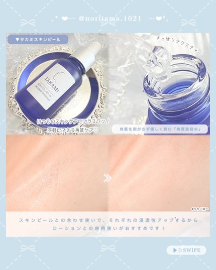 タカミスキンピール/タカミ/ブースター・導入液を使ったクチコミ(6枚目)