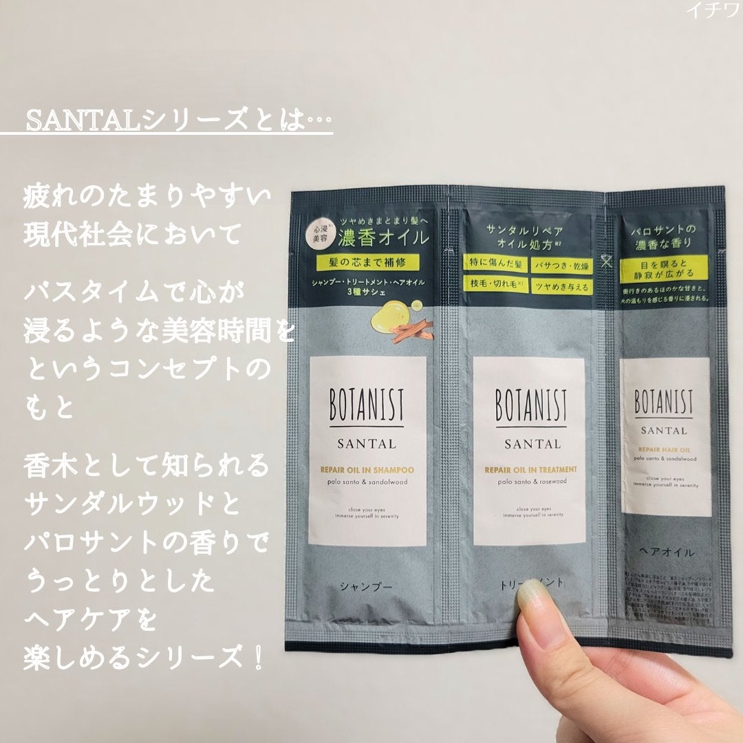 ボタニスト サンタル リペアオイルインシャンプー/トリートメント/BOTANIST/市販シャンプーを使ったクチコミ(3枚目)