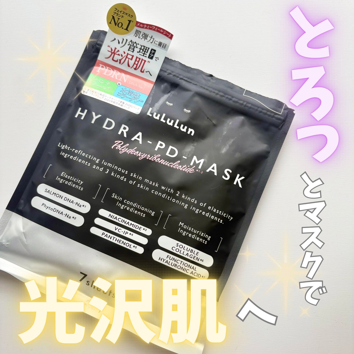 ルルルン ハイドラ PD マスク/ルルルン/シートマスク・パックを使ったクチコミ(1枚目)