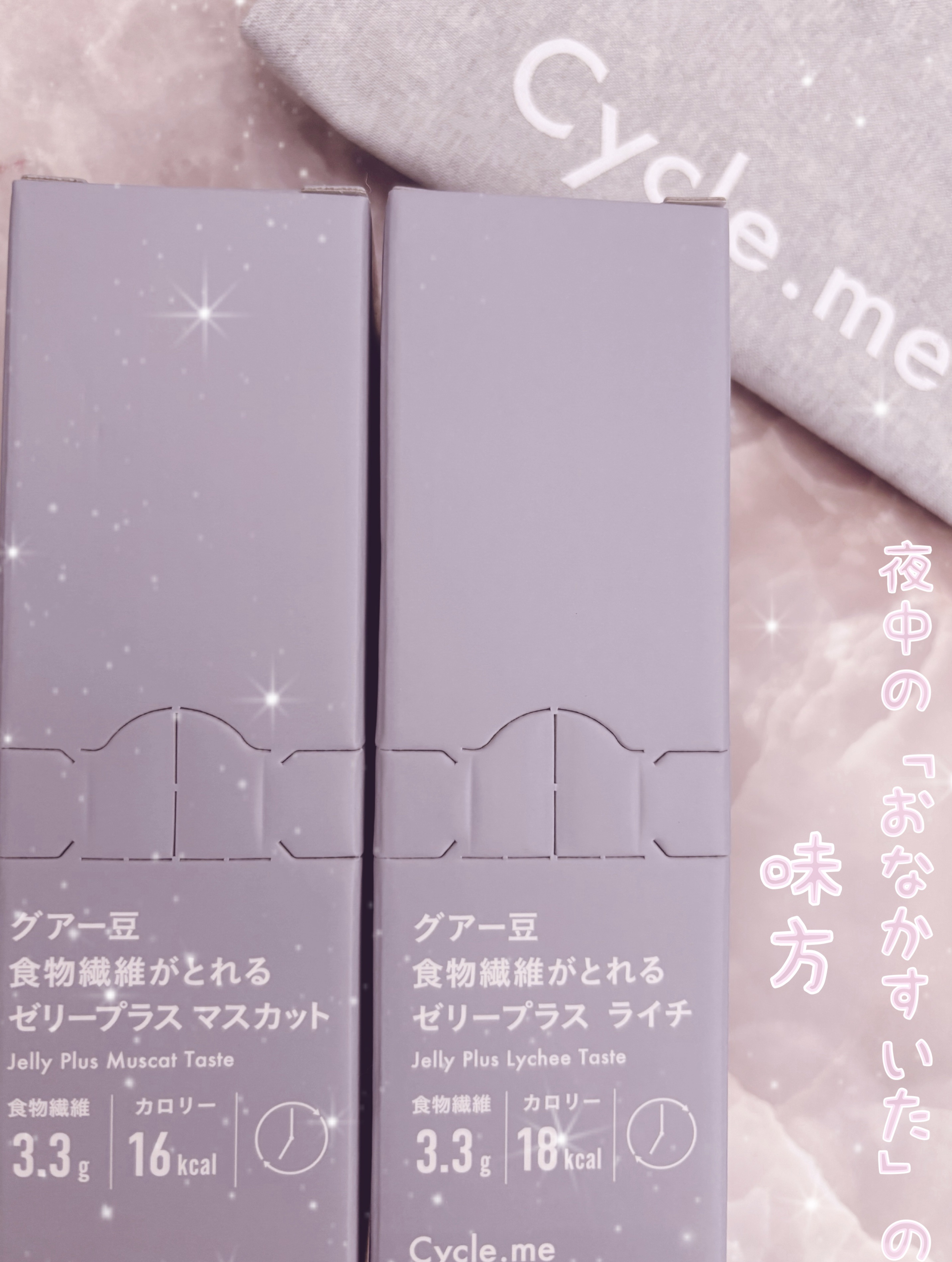 グアー豆食物繊維がとれるゼリープラス マスカット/サイクルミー/バランス栄養食を使ったクチコミ（1枚目）