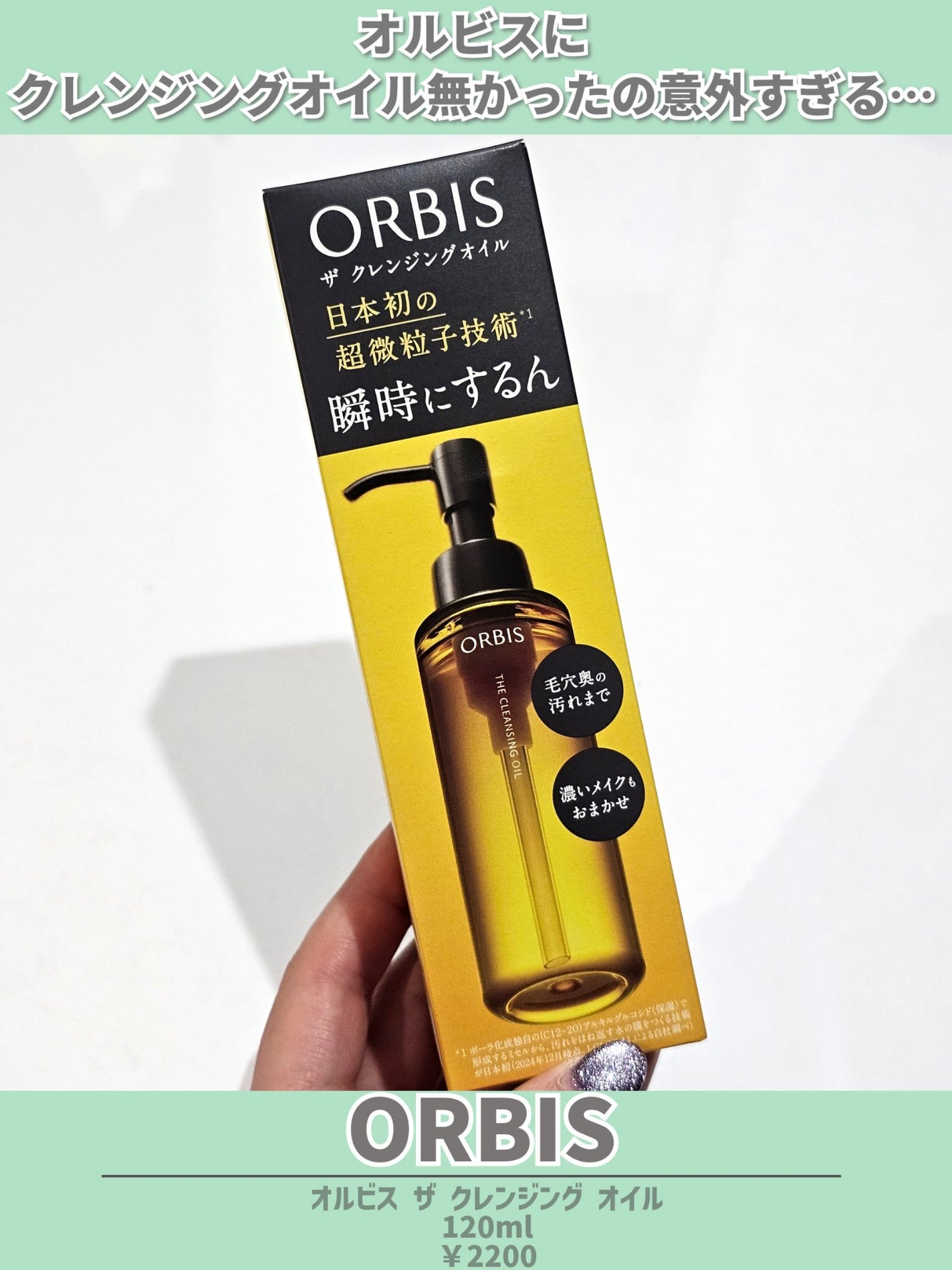 オルビス ザ クレンジング オイル/オルビス/オイルクレンジングを使ったクチコミ(2枚目)