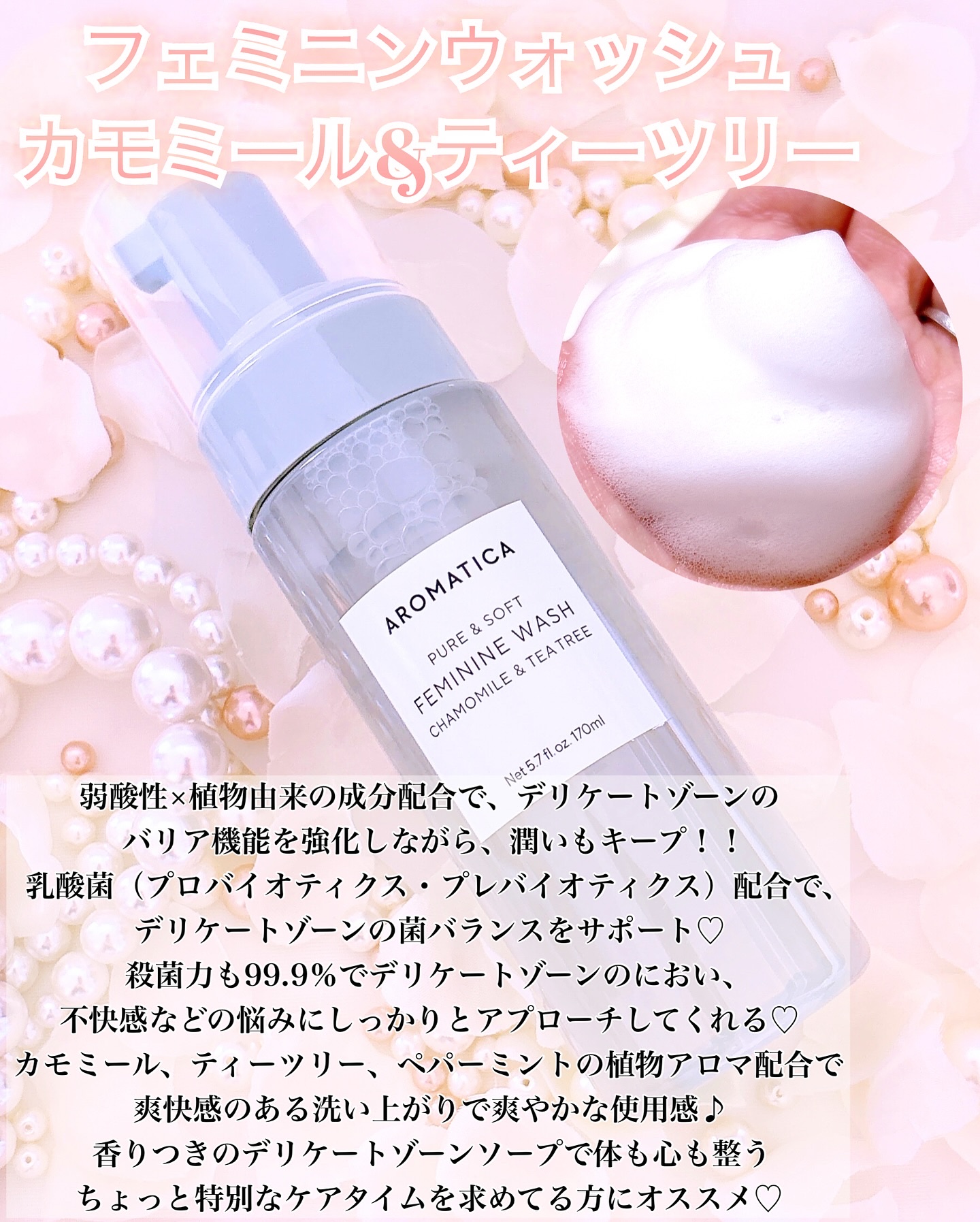 ピュア＆ソフトフェミニンウォッシュ /AROMATICA/デリケートゾーンケアを使ったクチコミ（3枚目）