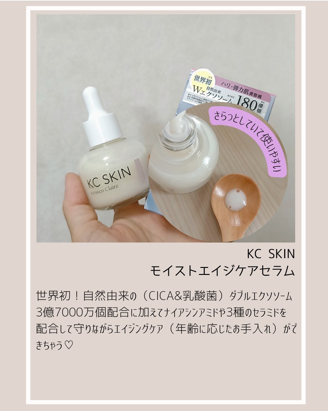 KC SKIN モイストエイジケアセラム/KC SKIN – Kristen Claire/美容液を使ったクチコミ（2枚目）