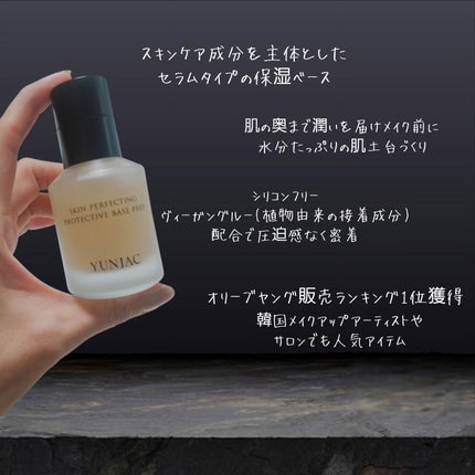 スキン パーフェクティング プロテクティブ ベース プレップ/YUNJAC/化粧下地を使ったクチコミ(2枚目)