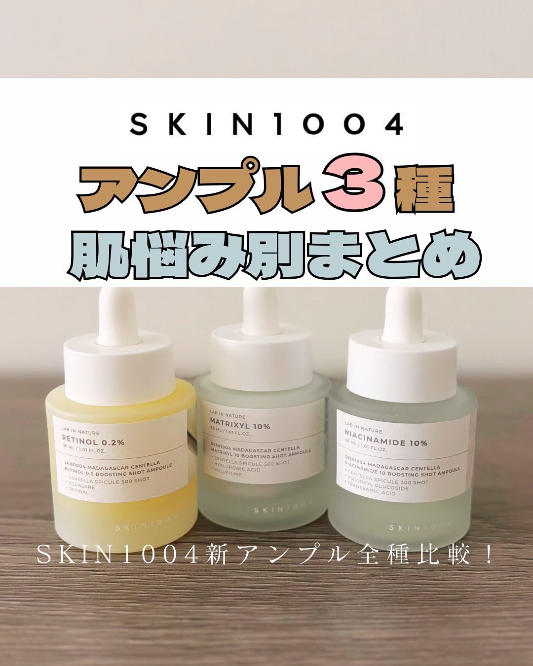 レチノール 0.2 ブースティングショット アンプル/SKIN1004/美容液を使ったクチコミ（1枚目）