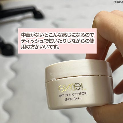 デイスキンコンフォート/excel/フェイスクリームを使ったクチコミ(5枚目)