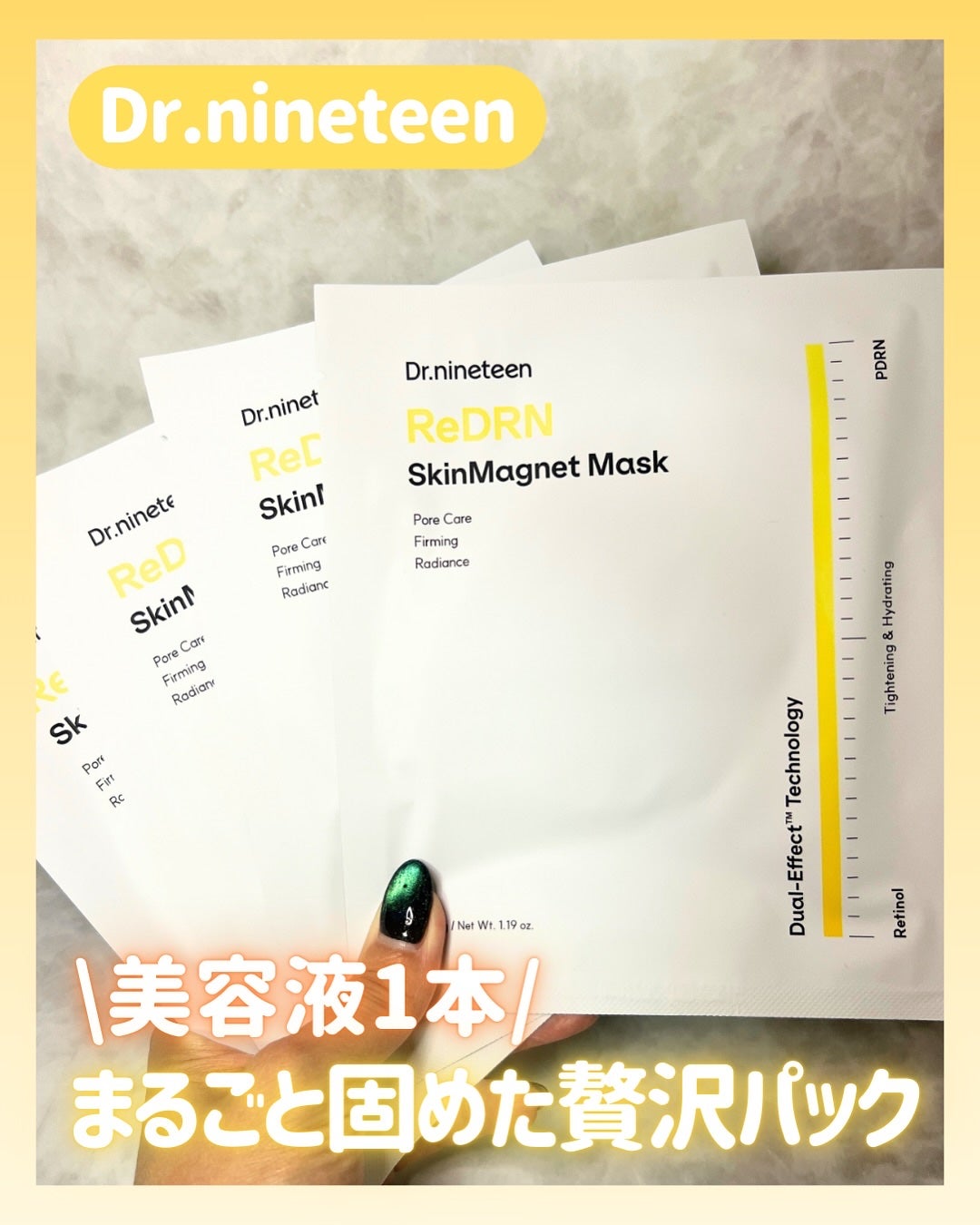HydroB5 スキンマグネットマスク/Dr.nineteen/シートマスク・パックを使ったクチコミ(1枚目)