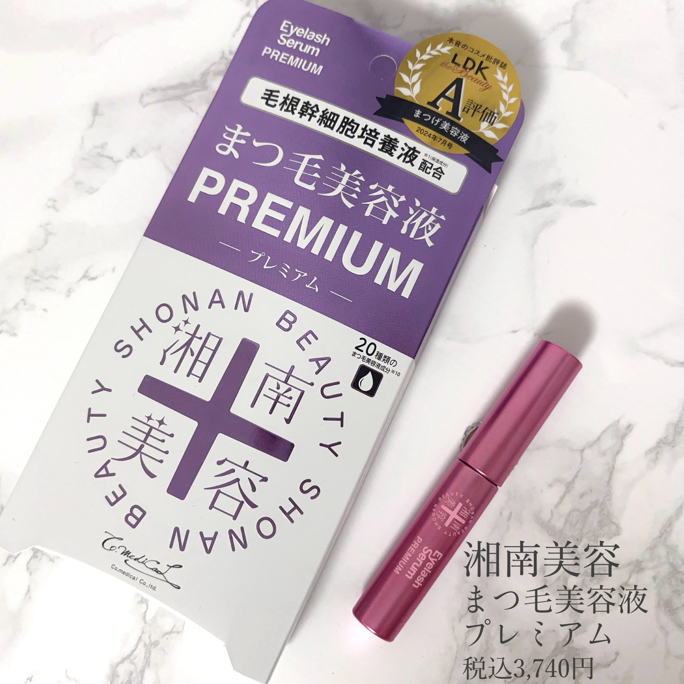 湘南美容まつ毛美容液PREMIUM/湘南美容/まつげ美容液を使ったクチコミ（1枚目）