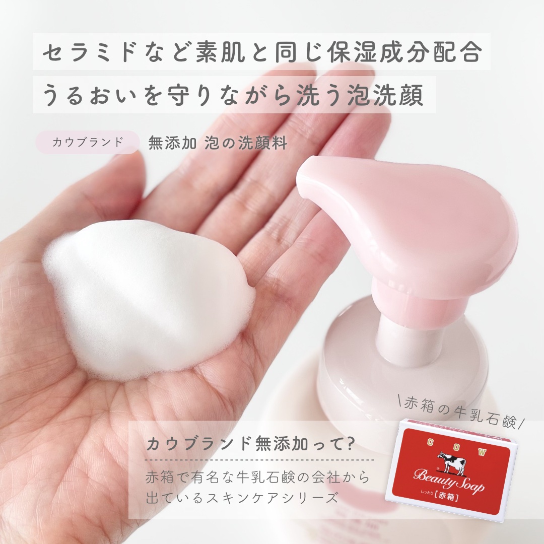 泡の洗顔料/カウブランド無添加/泡洗顔を使ったクチコミ（2枚目）