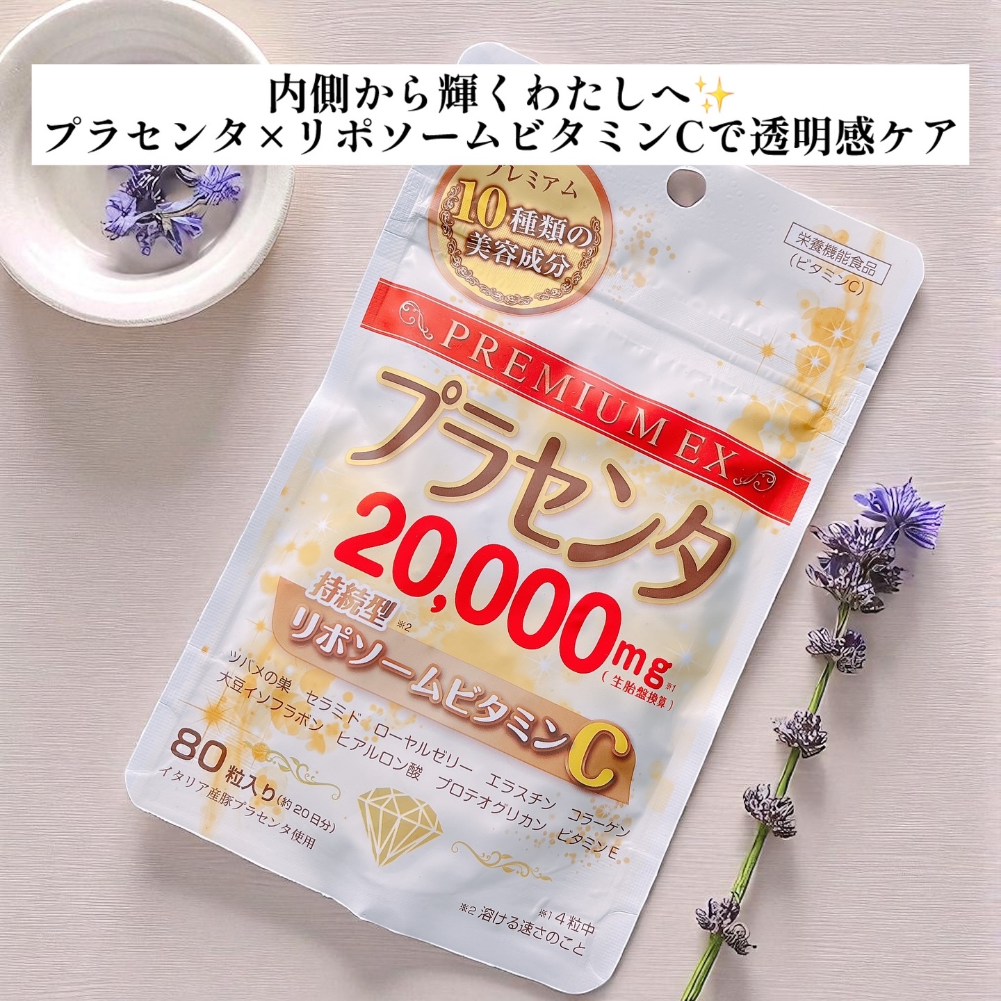 プラセンタ20000　リポソームビタミンC/マルマンH＆B/美容サプリメントを使ったクチコミ（1枚目）