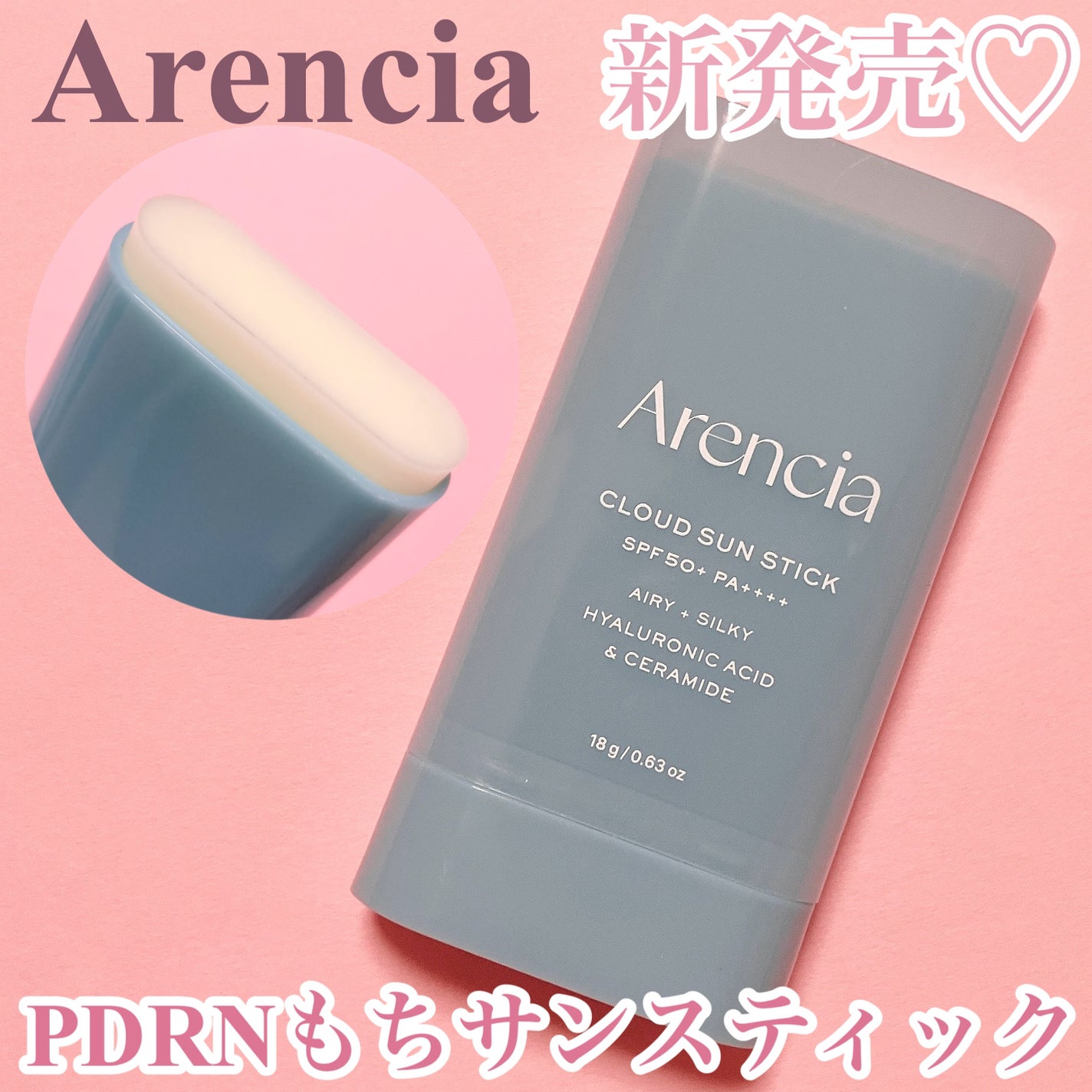 PDRNもちサンスティック/アレンシア/日焼け止めスティックを使ったクチコミ(1枚目)