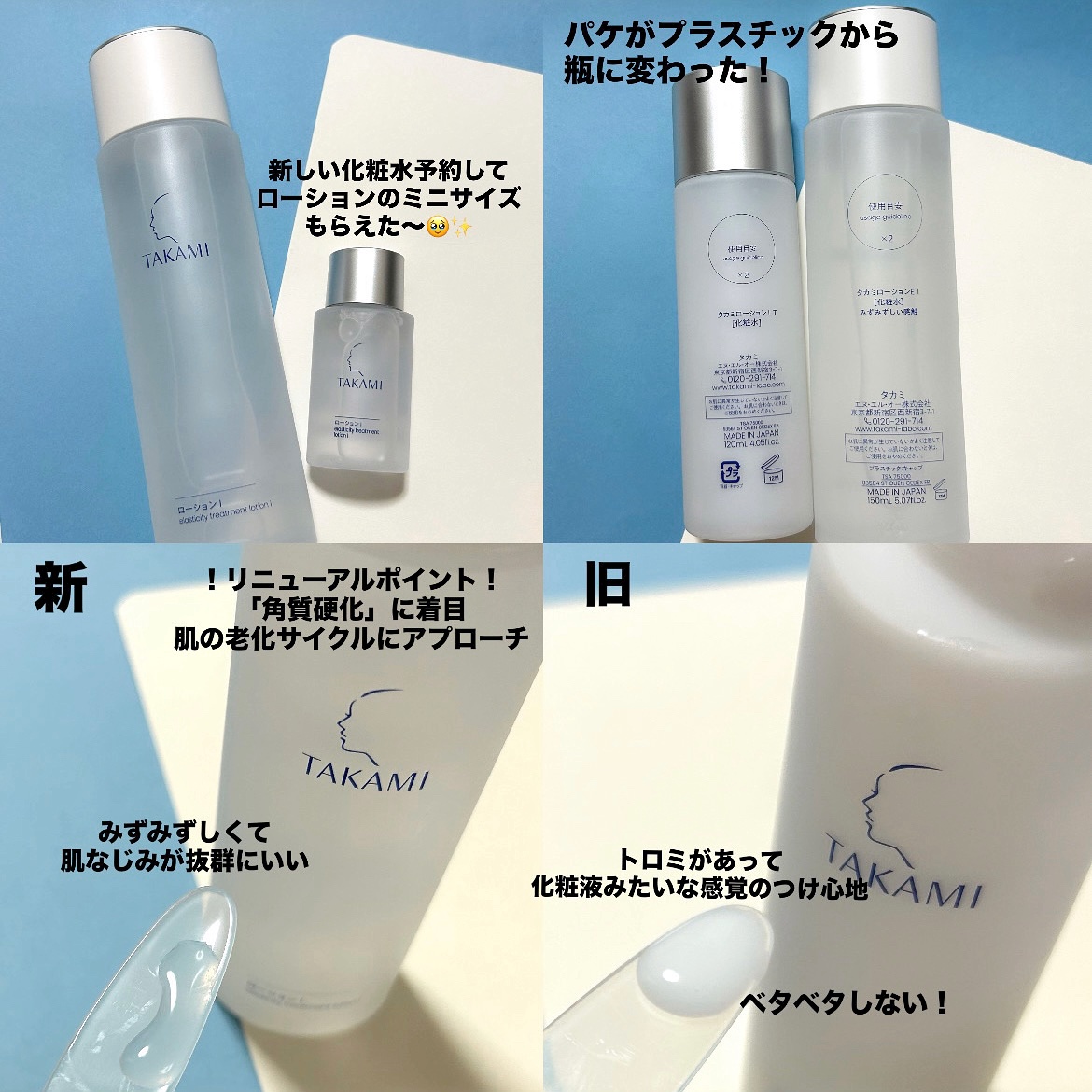 タカミ ローション I/タカミ/化粧水を使ったクチコミ（2枚目）