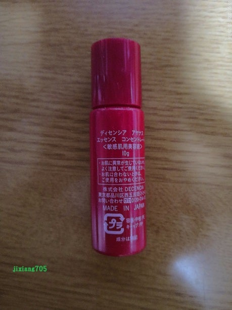 アヤナス トライアルセット(旧)/DECENCIA/トライアルキットを使ったクチコミ(9枚目)