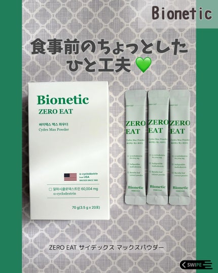 ゼロイート サイデックス マックス/Bionetic/ボディサプリメントを使ったクチコミ(1枚目)