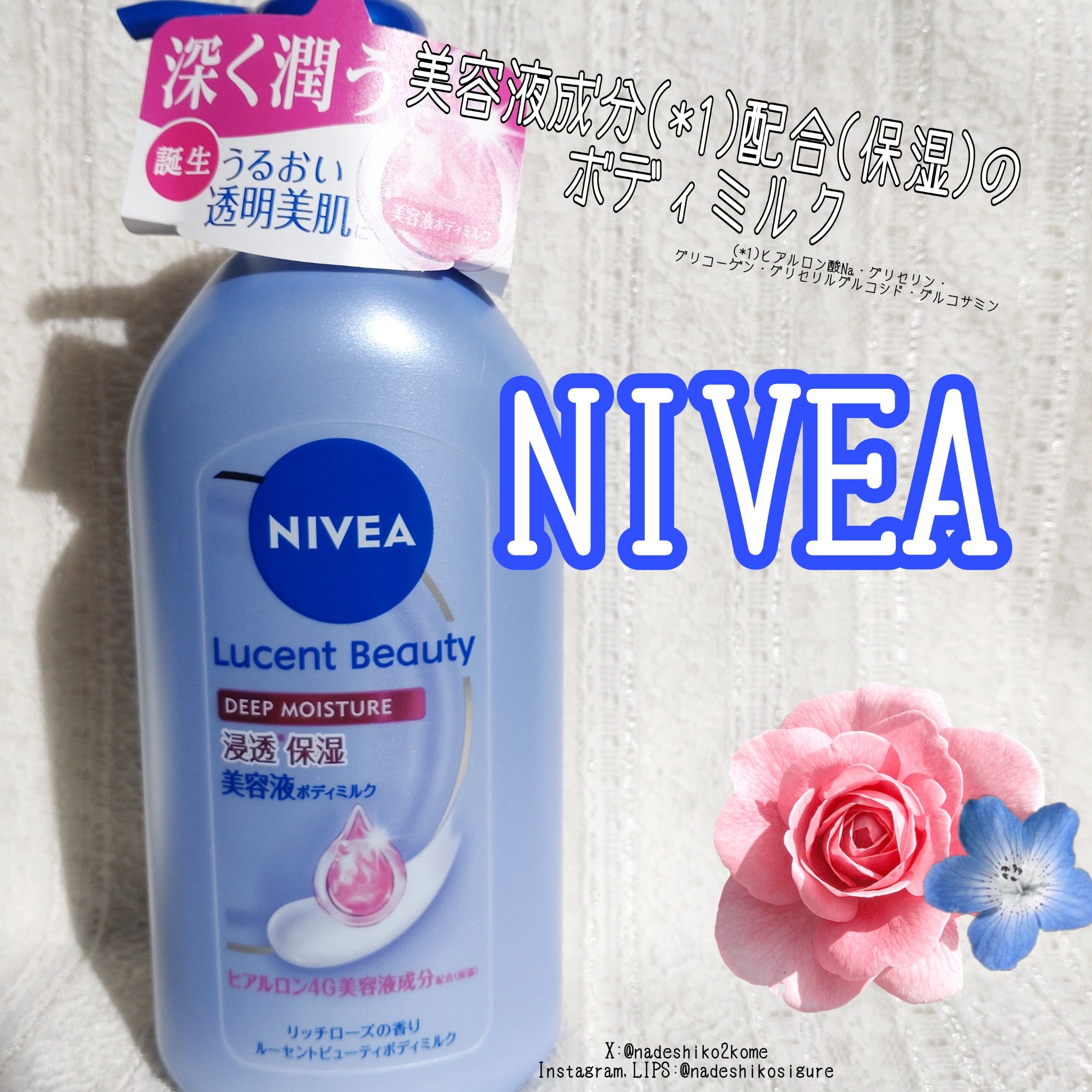 ニベア ルーセントビューティ ディープモイスチャー 浸透保湿美容液ボディミルク リッチローズの香り/ニベア/ボディミルクを使ったクチコミ（1枚目）