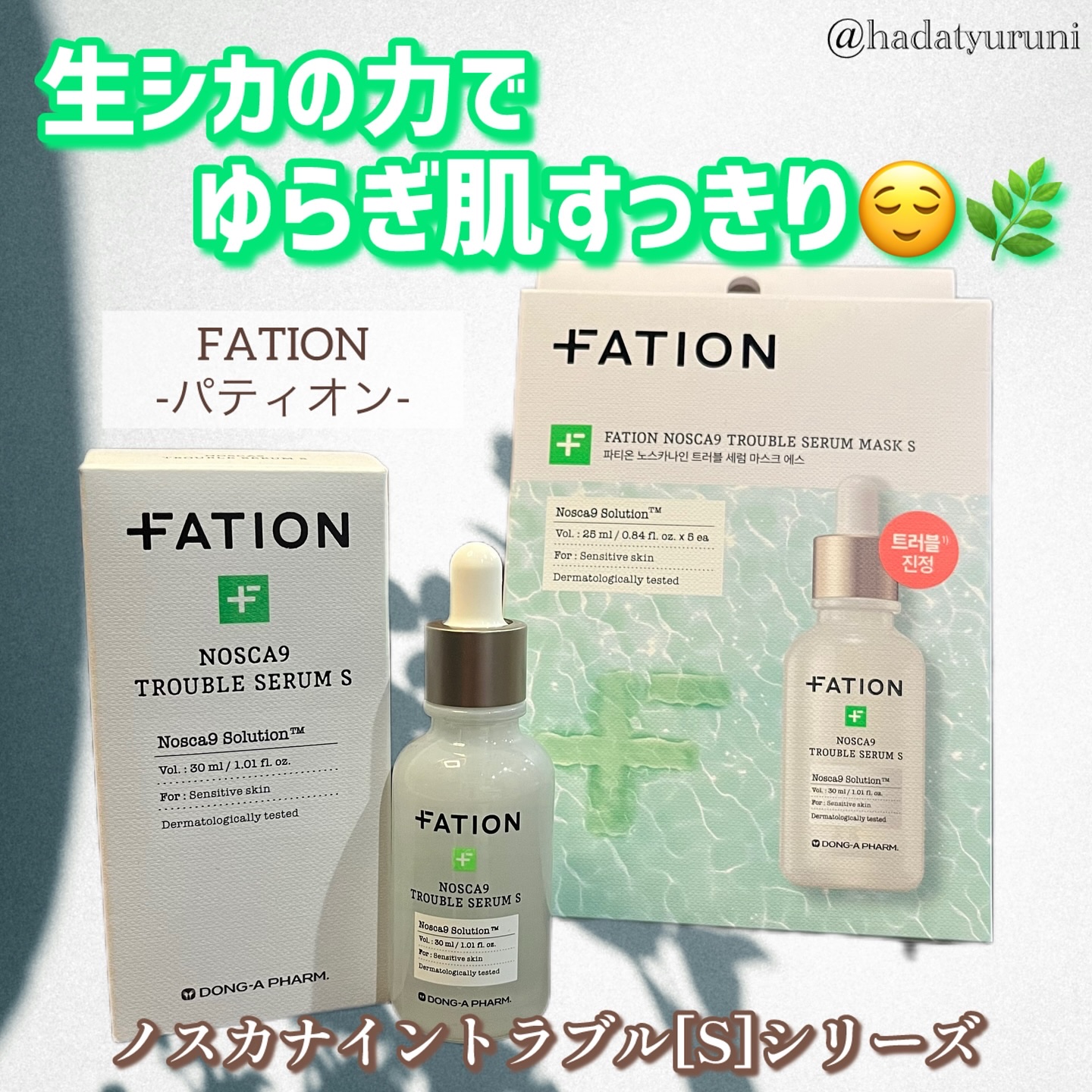 ノスカナイン T セラムマスク S/FATION/シートマスク・パックを使ったクチコミ（1枚目）