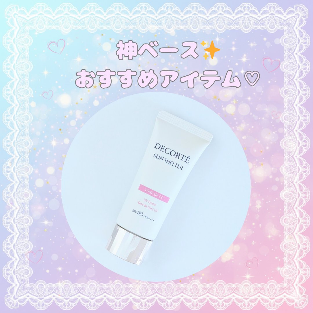 サンシェルター　マルチ プロテクション　トーンアップＣＣ/DECORTÉ/化粧下地を使ったクチコミ（3枚目）