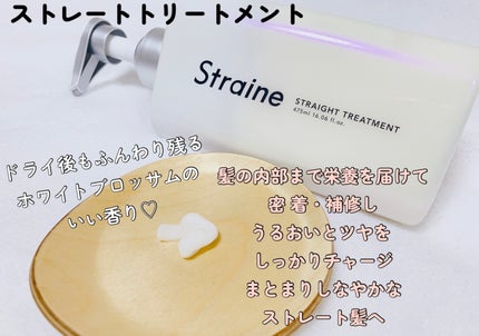 ストレートシャンプー/ストレートトリートメント/Straine/市販シャンプーを使ったクチコミ(3枚目)