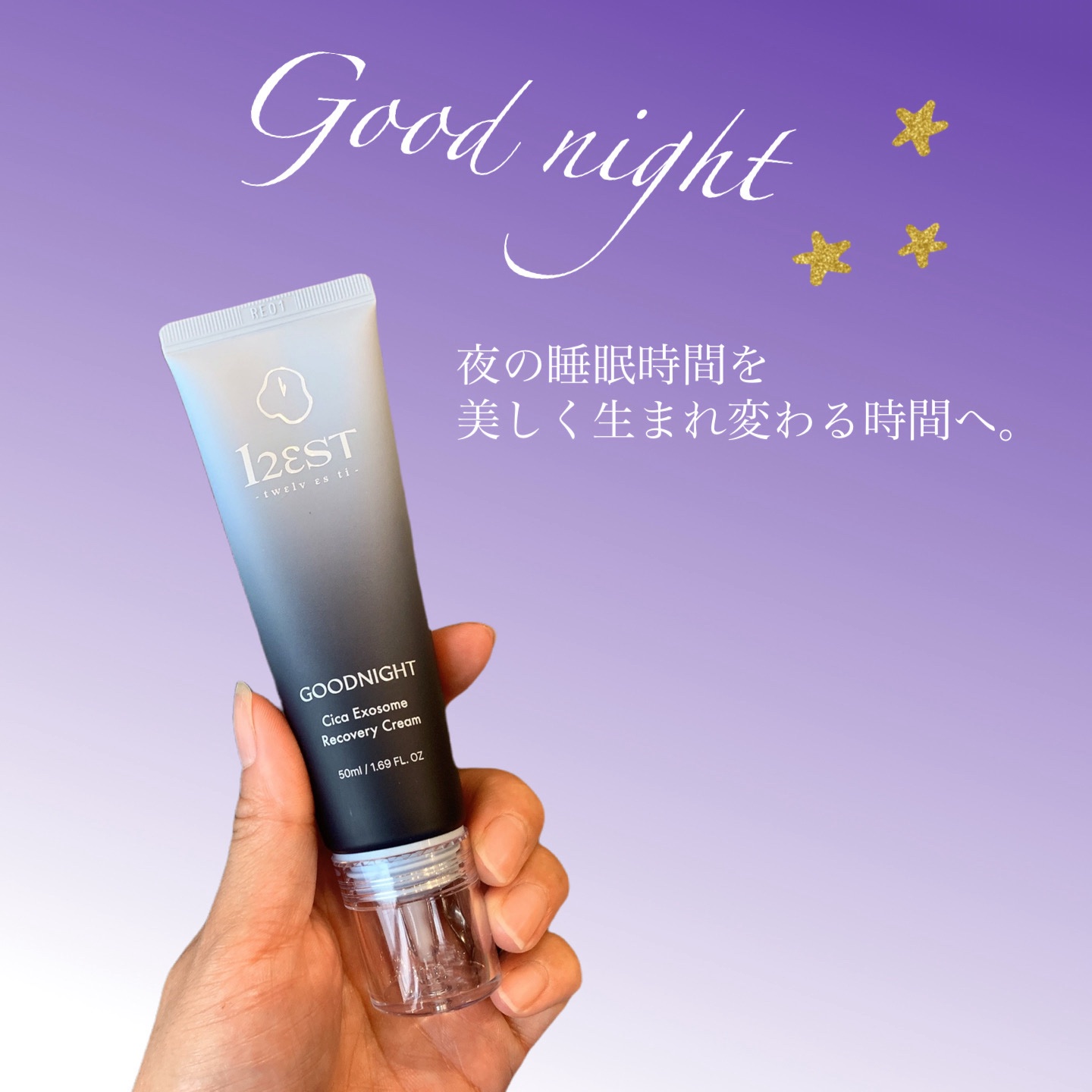グッドナイト シカエクソソームリカバリーアンプルクリーム/12EST/フェイスクリームを使ったクチコミ（1枚目）