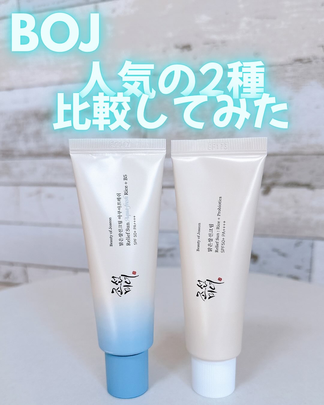 米アクアフレッシュサンクリーム/Beauty of Joseon/日焼け止めクリームを使ったクチコミ（1枚目）