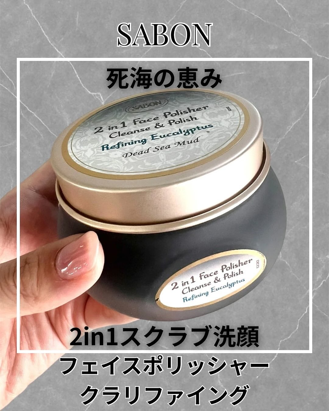 フェイスポリッシャー クラリファイング /SABON/スクラブ・ゴマージュを使ったクチコミ(1枚目)